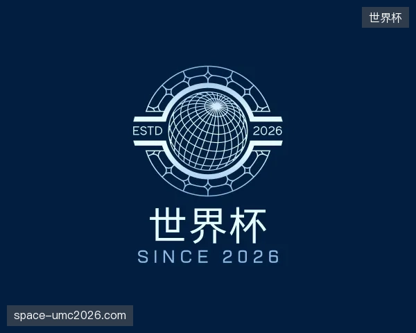认识世界杯中心